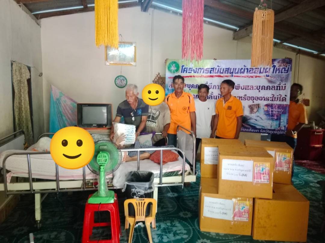 โครงการสนับสนุนผ้าอ้อมผู้ใหญ่และแผ่นรองซับการขับถ่ายสำหรับบุคคลที่มีภาวะพึ่งพิงและบุคคลที่มีภาวะปัญหาการกลั้นปัสสาวะหรืออุจจาระไม่ได้  
